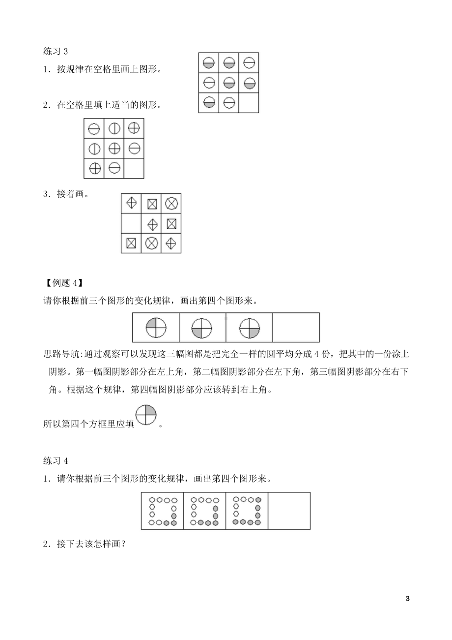 小学二年级奥数训练教程合集（38讲）.doc_第3页