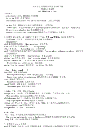 2020年春人教新目标七年级下册英语unit4知识点总结.doc