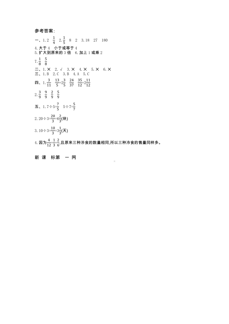 2021年春青岛版六年制五年级数学下册第二单元测试卷及答案二.docx_第3页