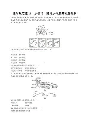 2022年（新教材人教版）新高考地理一轮复习练习：课时规范练11　水循环　陆地水体及其相互关系.docx