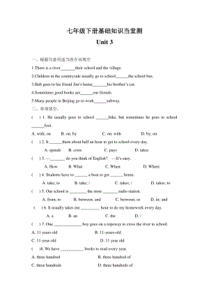 2020人教七年级下册英语基础知识当堂测 Unit 3（含答案）.doc