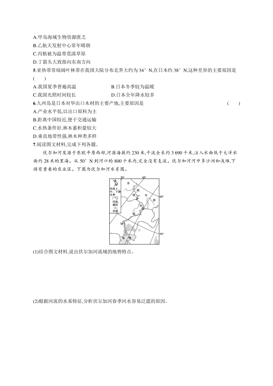 2022年（新教材人教版）新高考地理一轮复习练习：课时规范练46　世界主要国家.docx_第2页