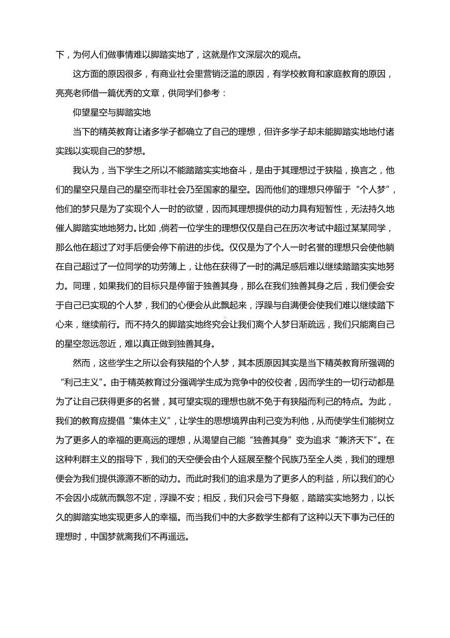 2021年上海高三一模杨浦区作文审题构思详解.docx_第2页