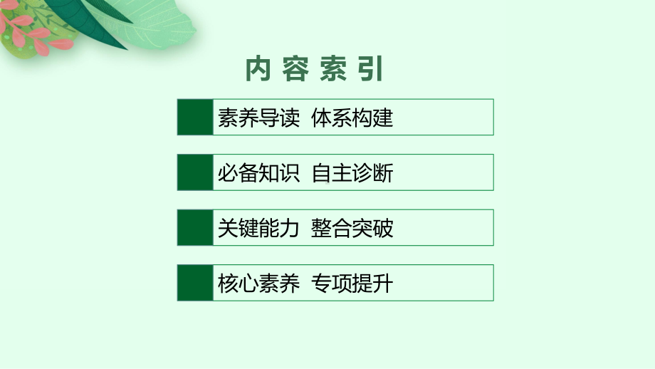 2022年（新教材人教版）新高考地理一轮复习课件：第一章　第一节　经纬网与地图三要素.pptx_第2页