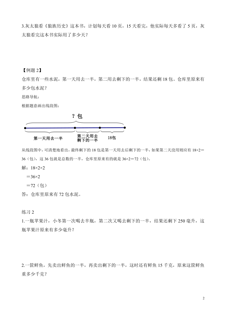 （小学二年级奥数训练教程）第37讲 寻找隐藏条件(02).pdf_第2页