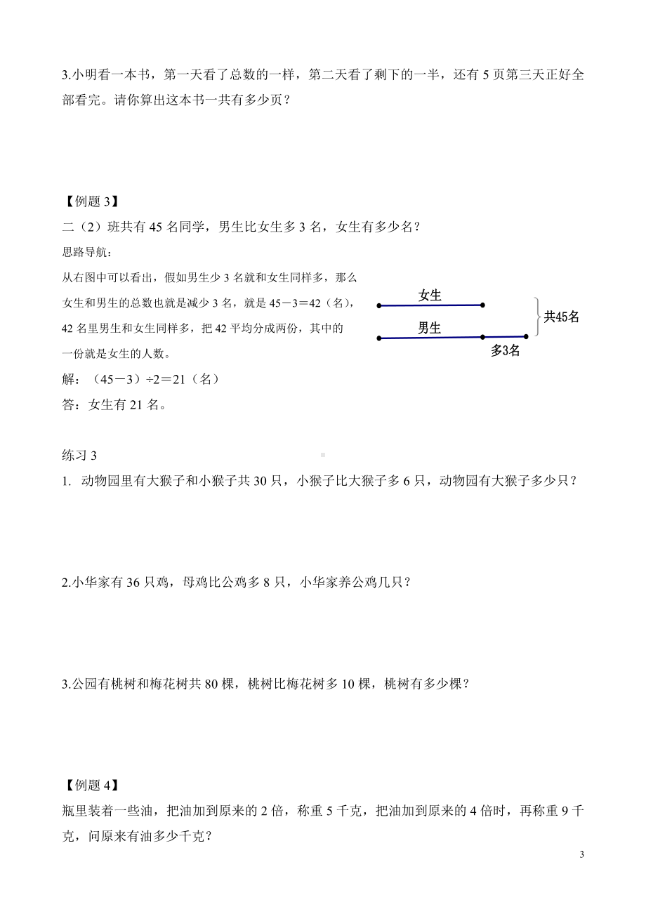 （小学二年级奥数训练教程）第37讲 寻找隐藏条件(02).pdf_第3页