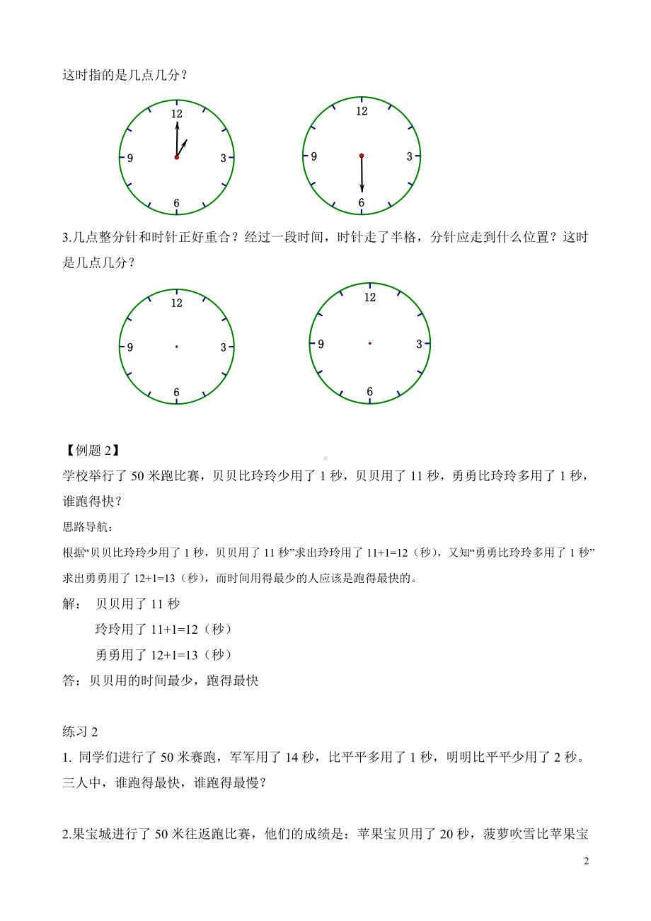 （小学二年级奥数训练教程）第22讲 钟表的奥秘(02).pdf_第2页