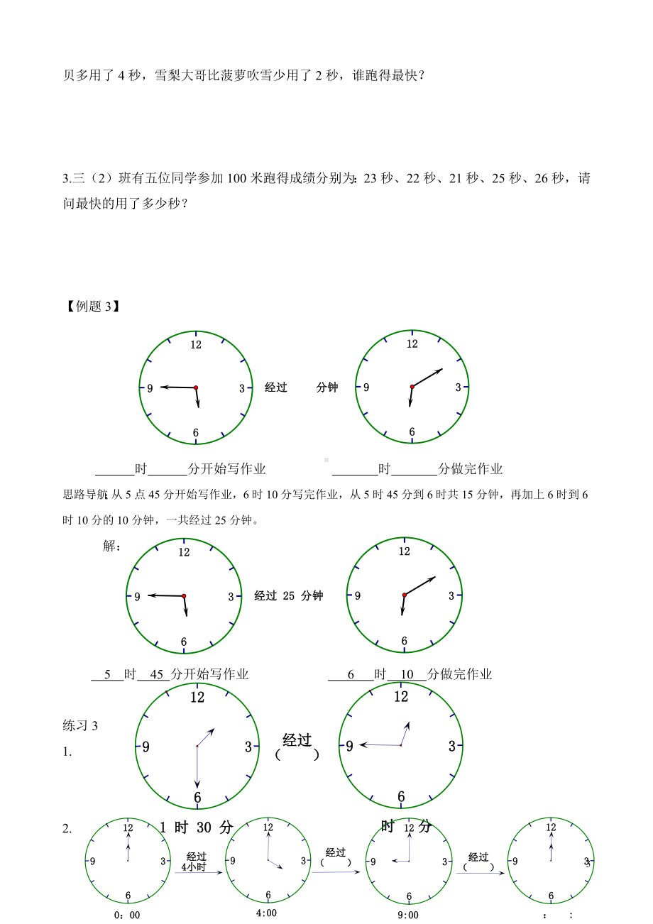 （小学二年级奥数训练教程）第22讲 钟表的奥秘(02).pdf_第3页