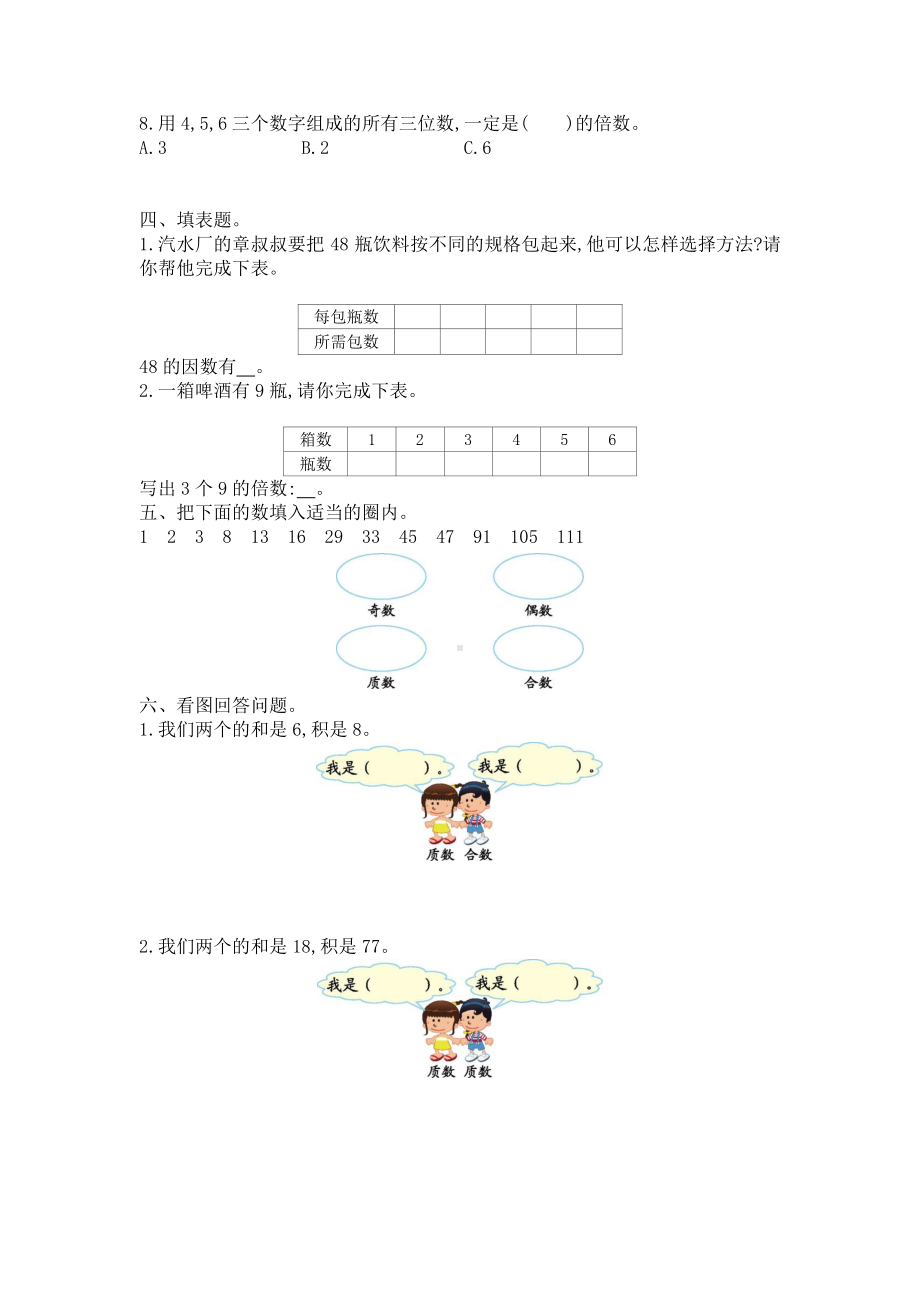 2021年春人教版五年级数学下册第二单元测试题及答案一.doc_第2页