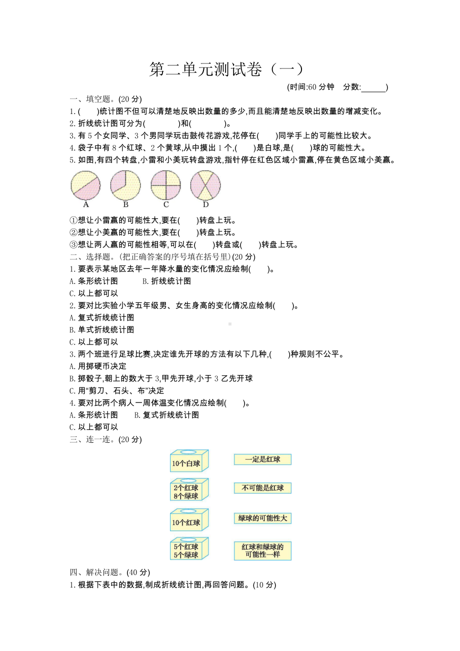 2021年春北京版五年级数学下册第二单元测试题及答案一.docx_第1页