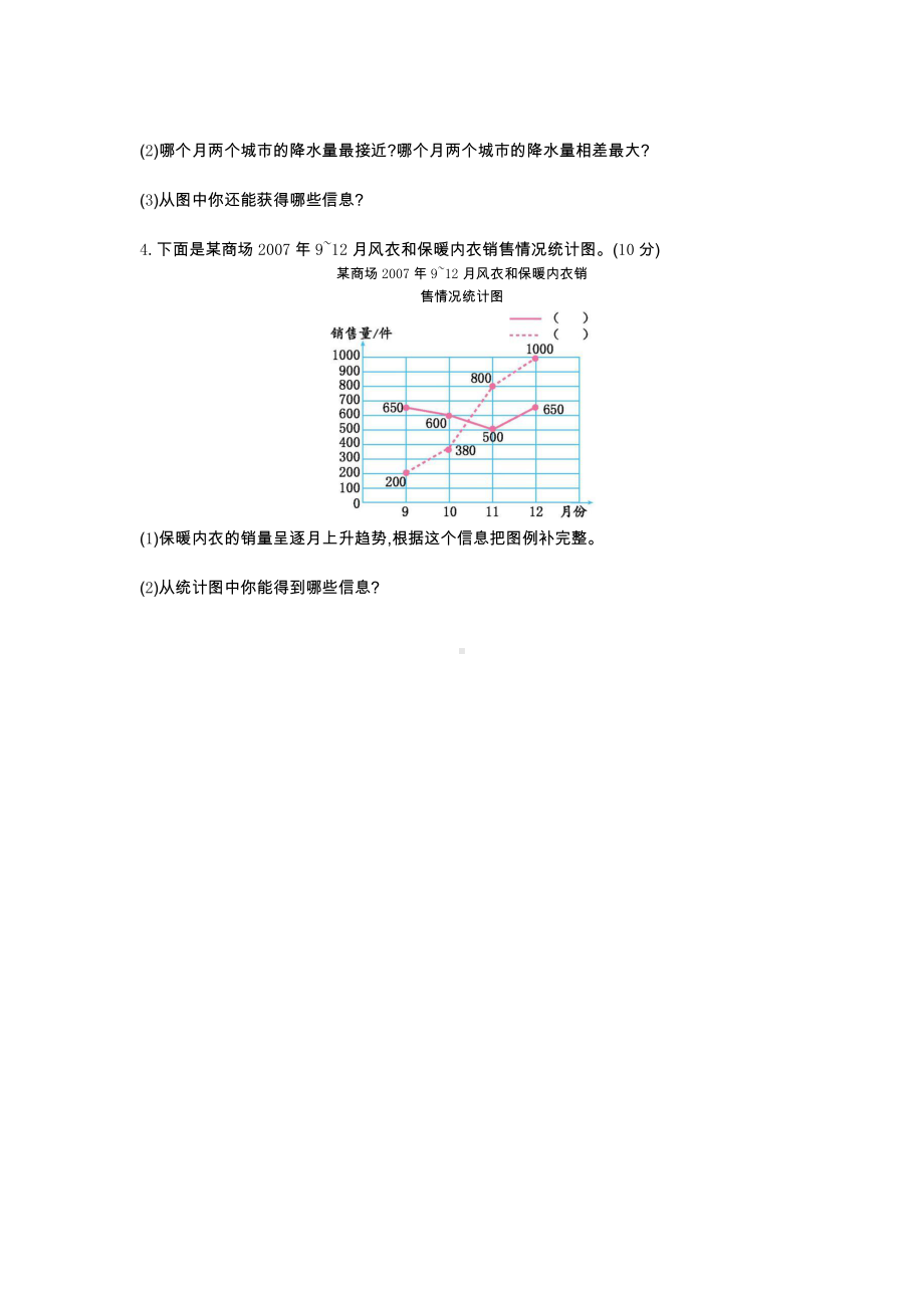 2021年春北京版五年级数学下册第二单元测试题及答案一.docx_第3页