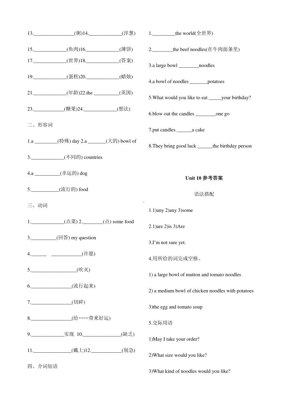 人教版 七年级下册英语 Unit 10 重点单词 短语 经典句式 练习题（含答案）.docx_第2页