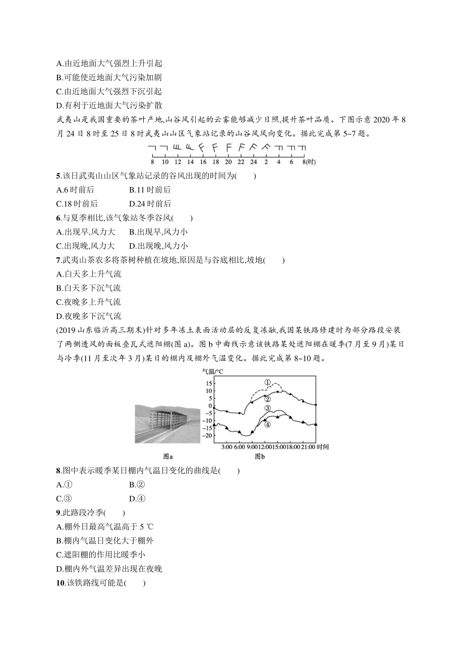 2022年（新教材人教版）新高考地理一轮复习专题测试：第二章　地球上的大气.docx_第2页