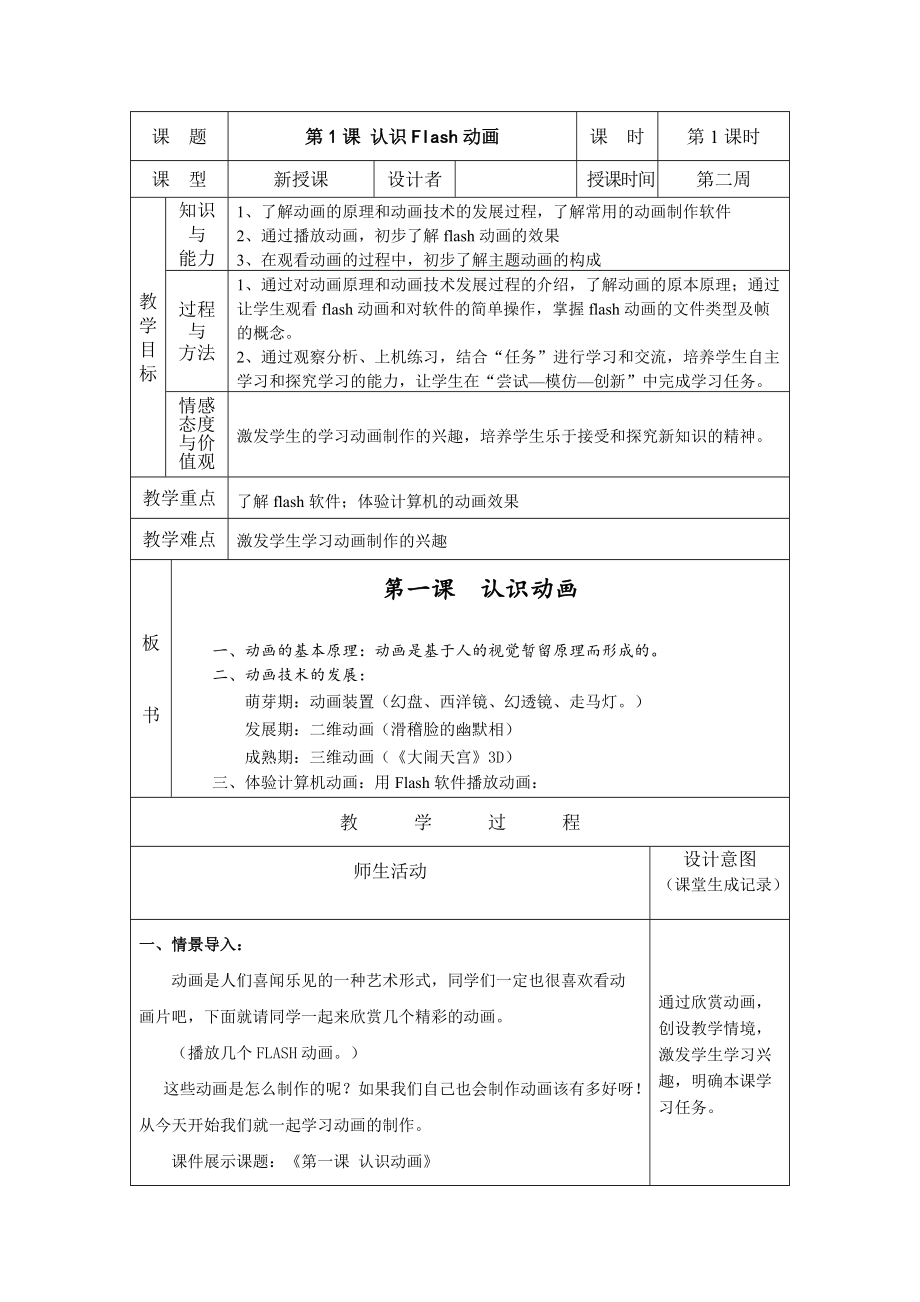 黔教版六年级下册《信息技术》教案-教学设计(全册打包).zip