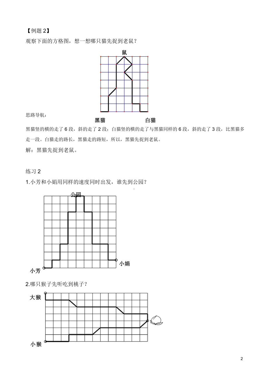 （小学二年级奥数训练教程）第28讲 线路问题(01).doc_第2页