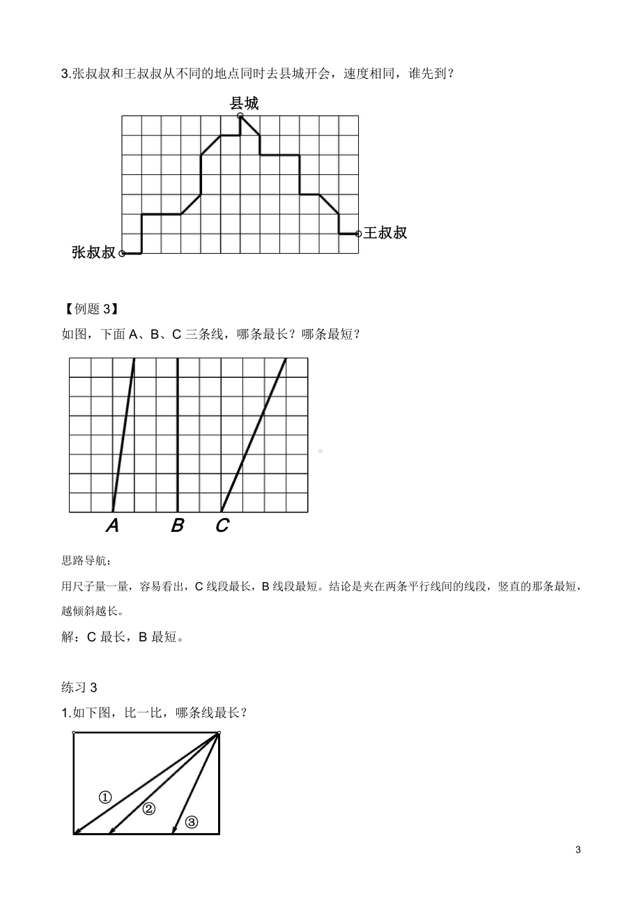 （小学二年级奥数训练教程）第28讲 线路问题(01).doc_第3页