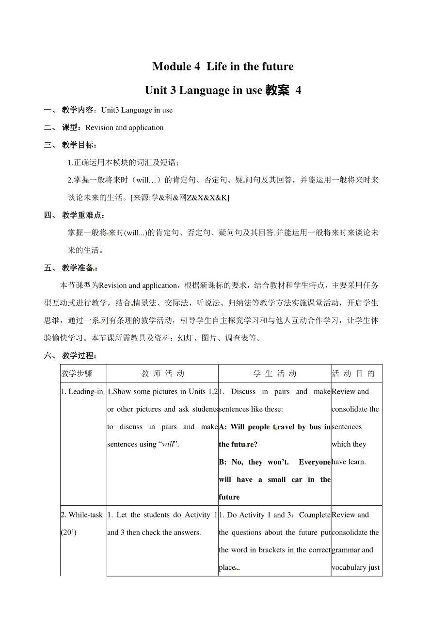 外研版七年级下册英语Module 4 Unit 3教案 4.docx_第1页