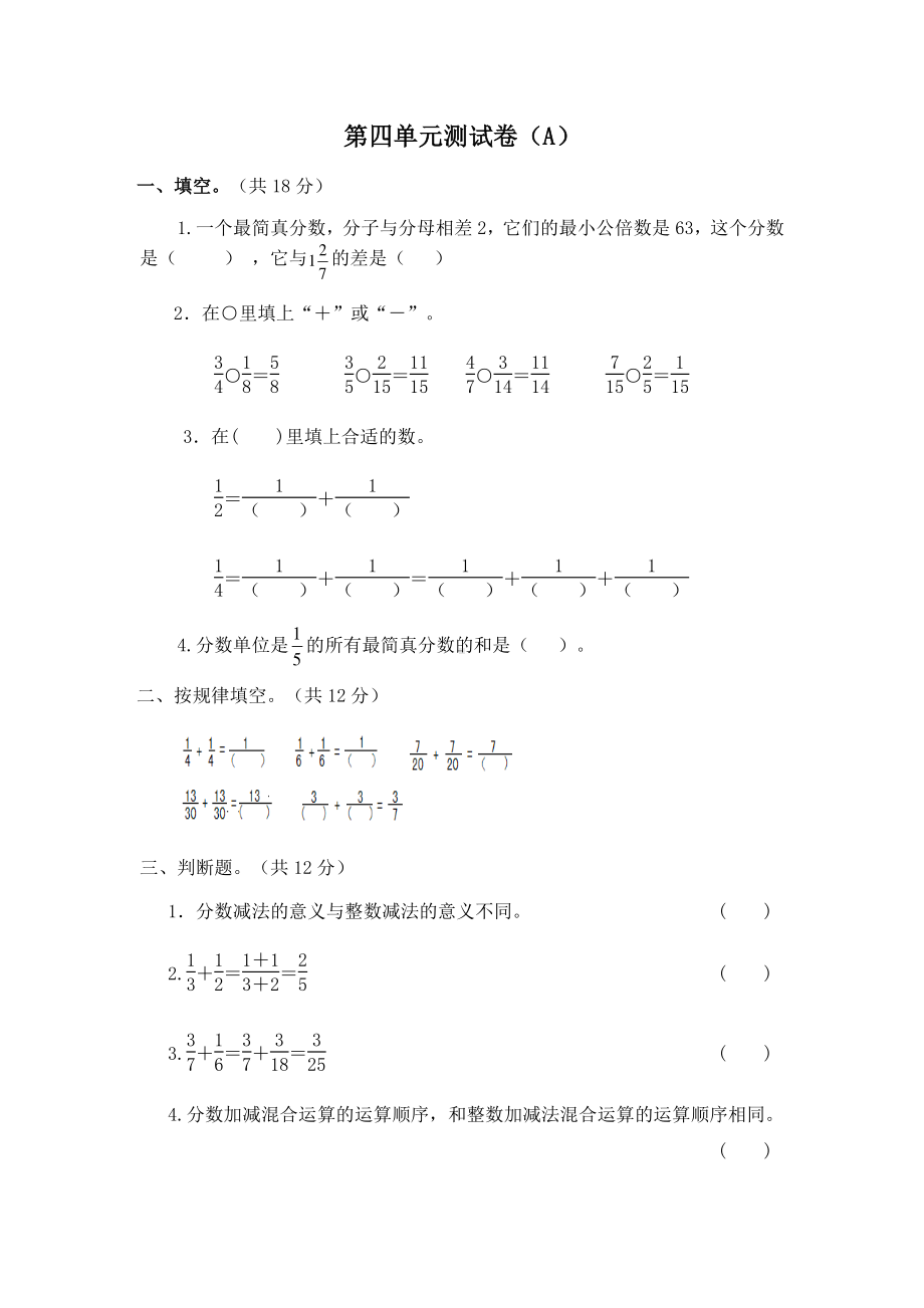 2021年春西师大版五年级数学下册第四单元测试题及答案一.doc_第1页