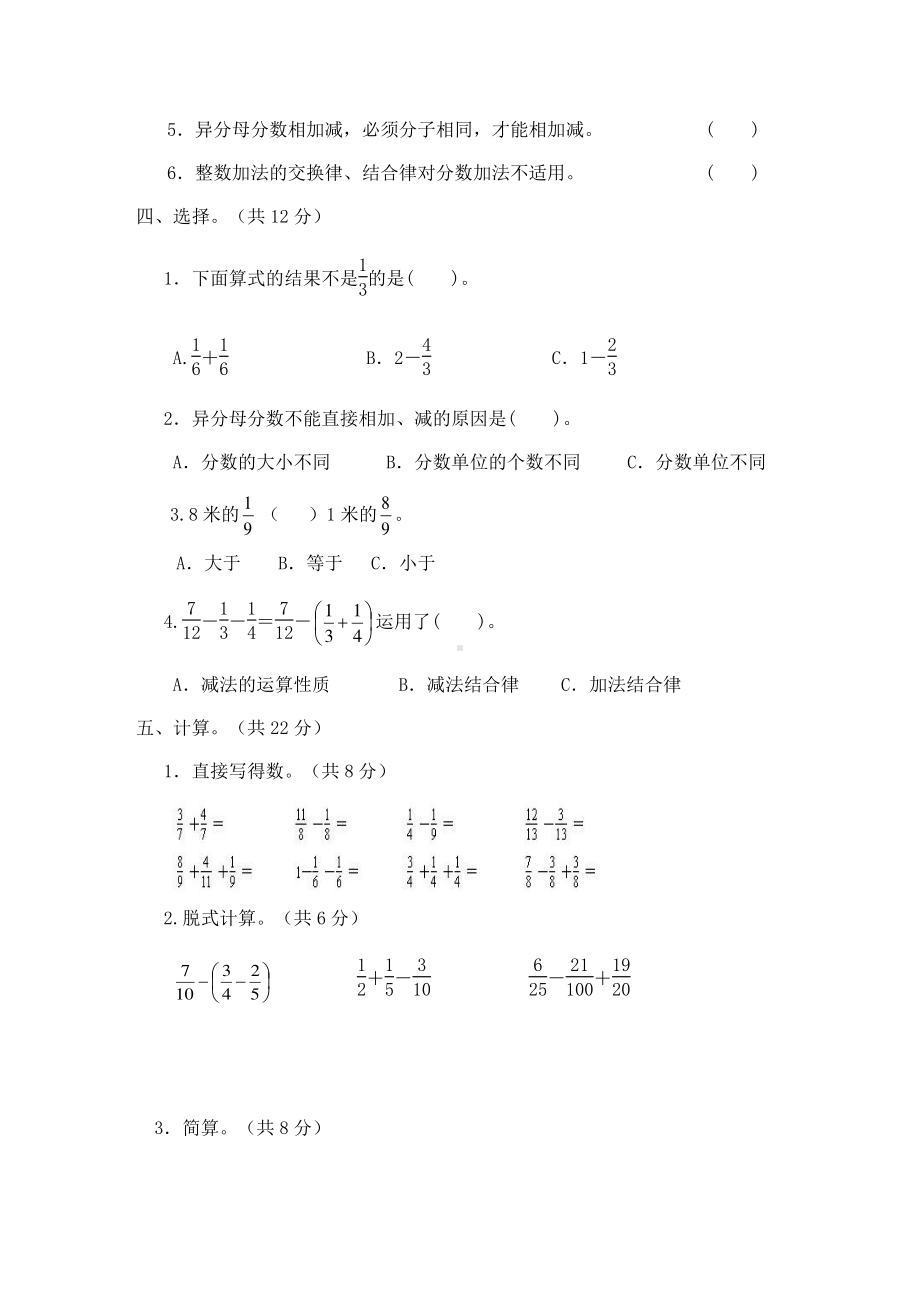 2021年春西师大版五年级数学下册第四单元测试题及答案一.doc_第2页