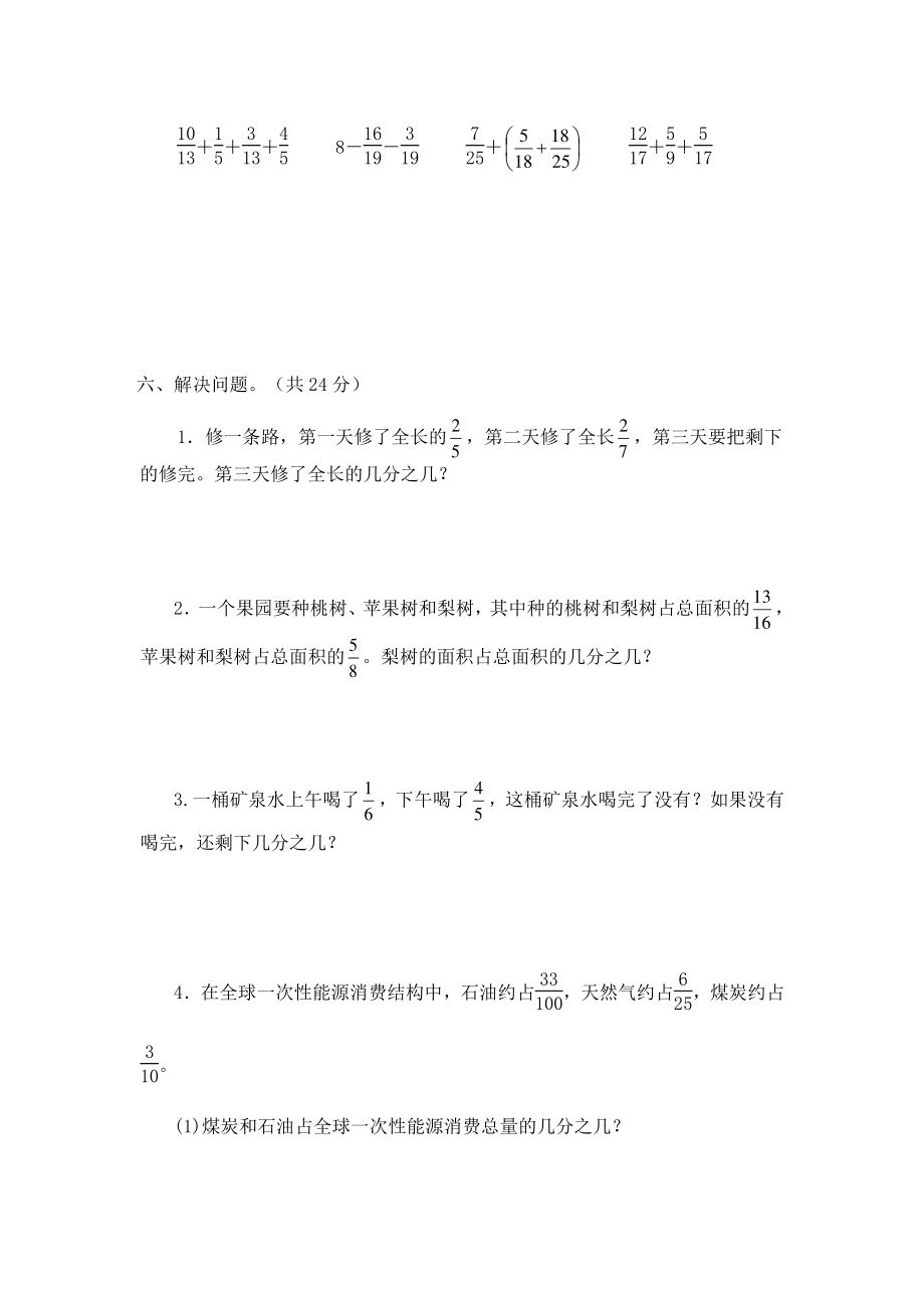 2021年春西师大版五年级数学下册第四单元测试题及答案一.doc_第3页