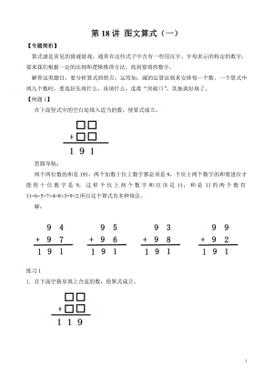 （小学二年级奥数训练教程）第18讲 图文算式（一）(02).pdf