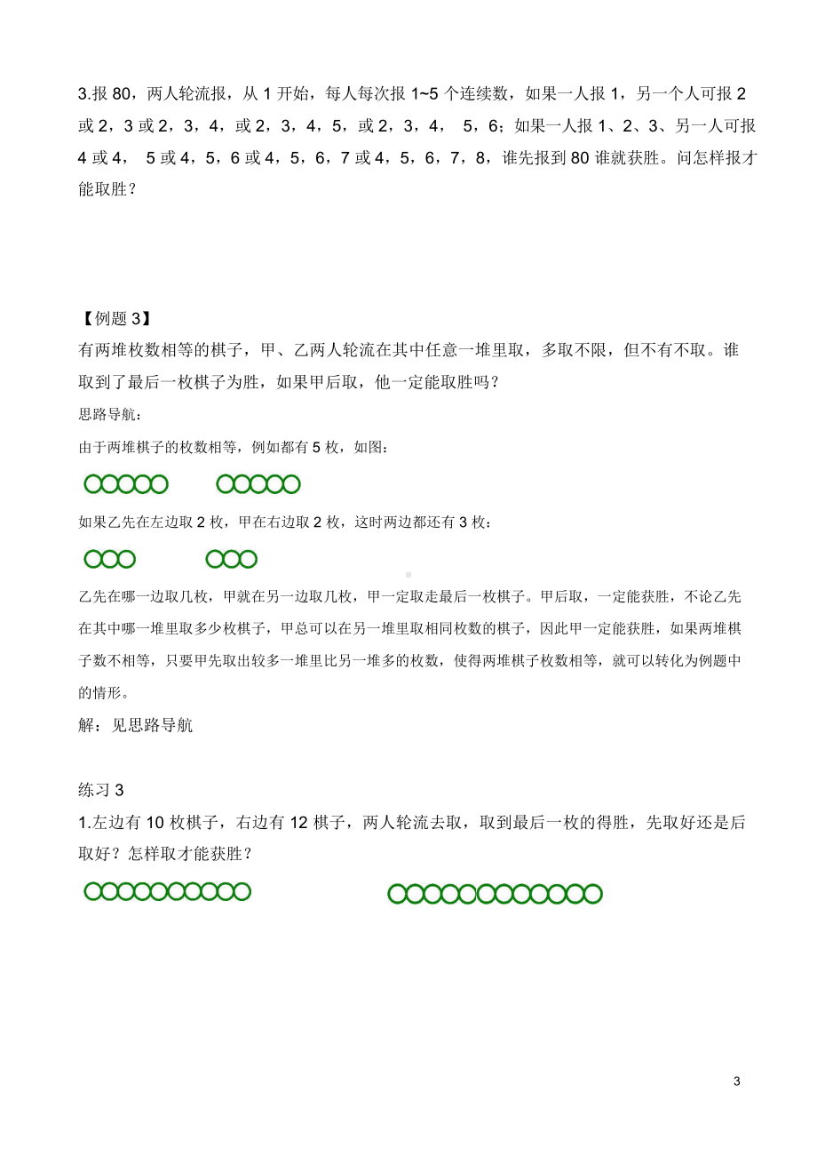 （小学二年级奥数训练教程）第23讲 不会输的游戏(01).doc_第3页
