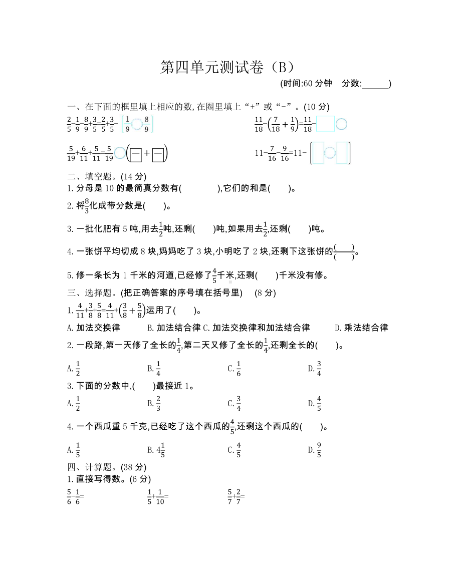 2021年春西师大版五年级数学下册第四单元测试卷及答案二.docx_第1页