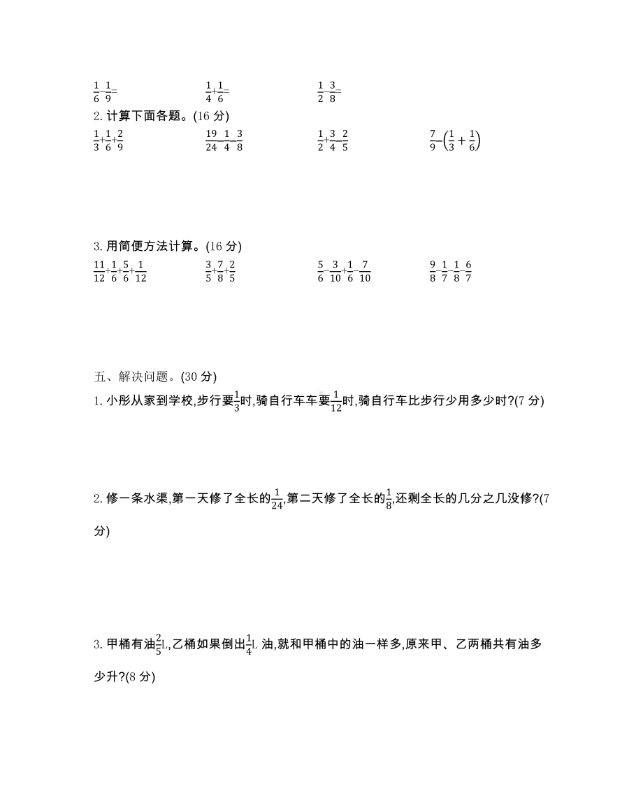 2021年春西师大版五年级数学下册第四单元测试卷及答案二.docx_第2页