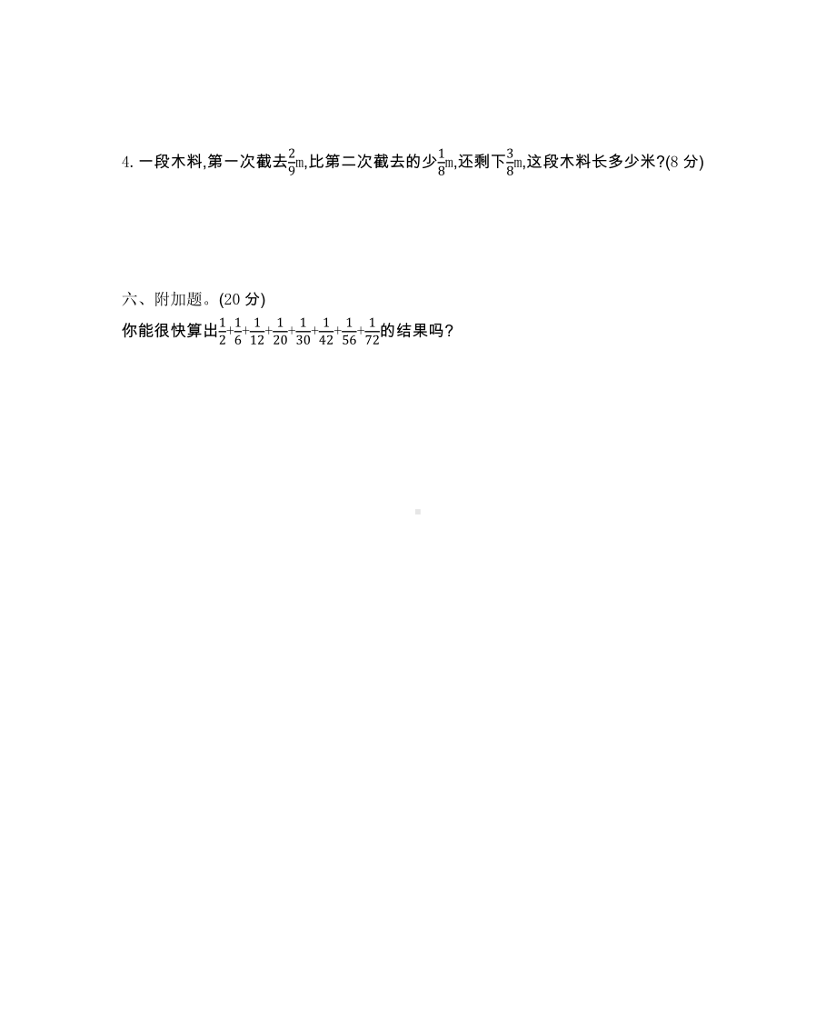 2021年春西师大版五年级数学下册第四单元测试卷及答案二.docx_第3页