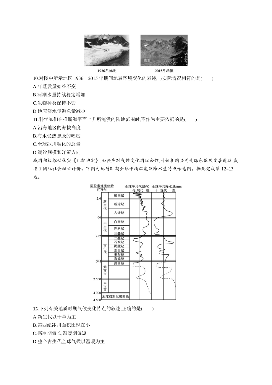 2022年（新教材人教版）新高考地理一轮复习练习：课时规范练42　环境安全与国家安全.docx_第3页