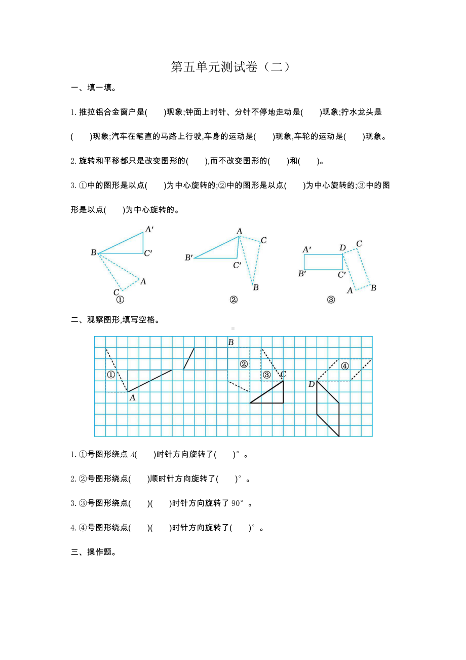 2021年春人教版五年级数学下册第五单元测试卷及答案二.docx_第1页