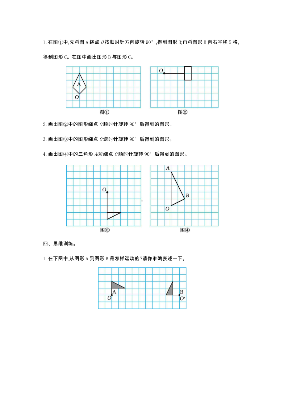 2021年春人教版五年级数学下册第五单元测试卷及答案二.docx_第2页