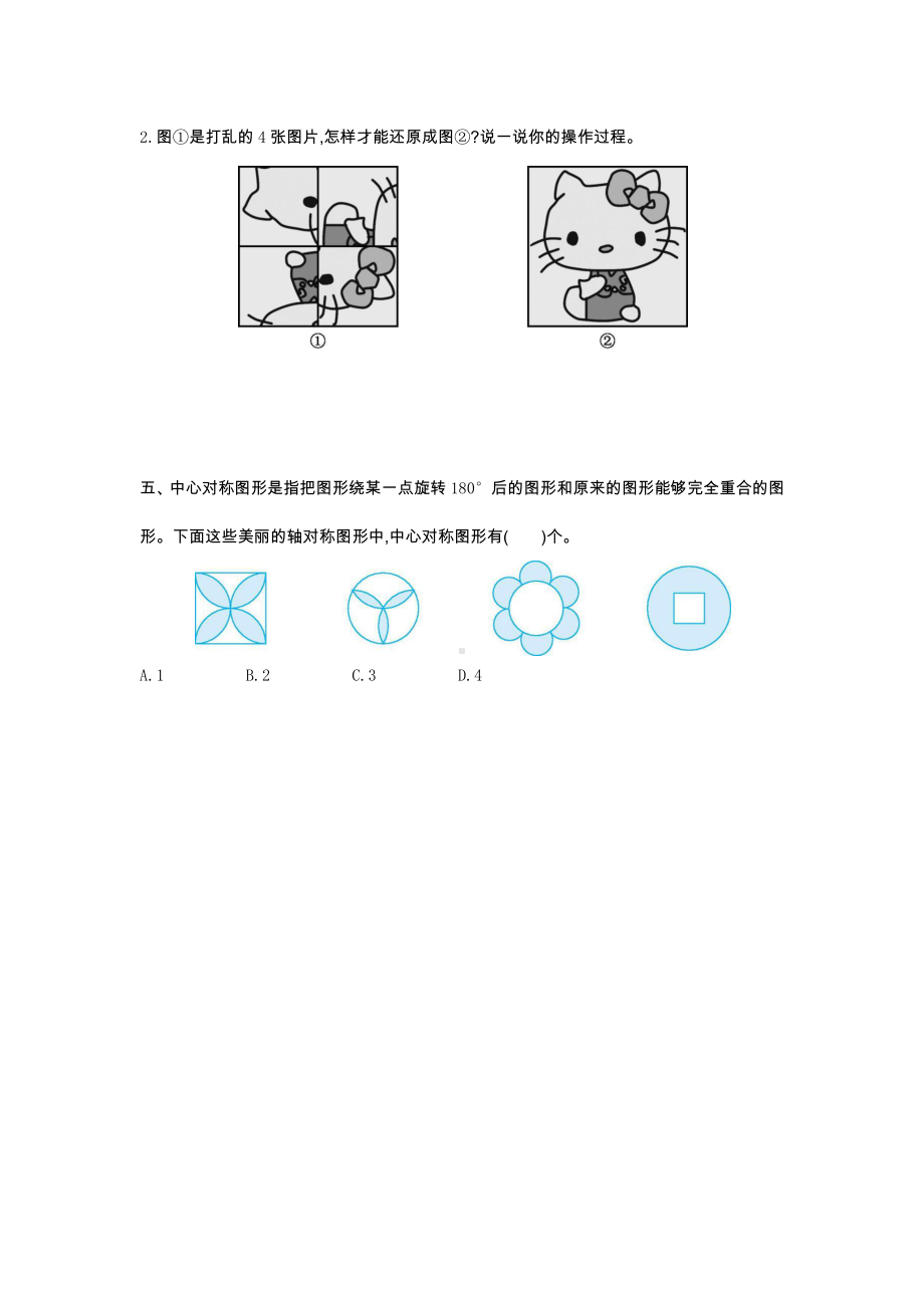 2021年春人教版五年级数学下册第五单元测试卷及答案二.docx_第3页