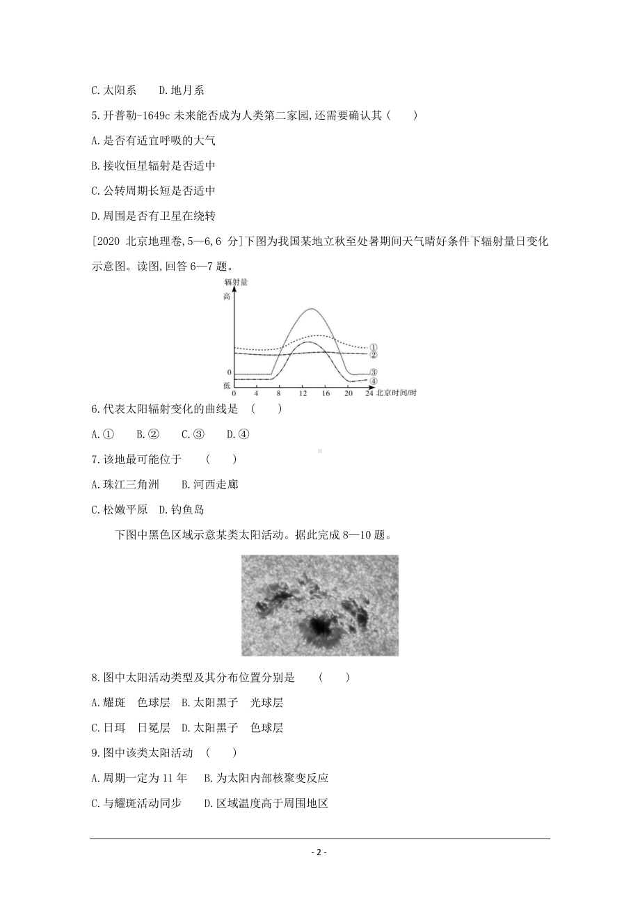 地理（全国版）复习一轮试题：第二单元　行星地球 1 Word版含解析.doc_第2页