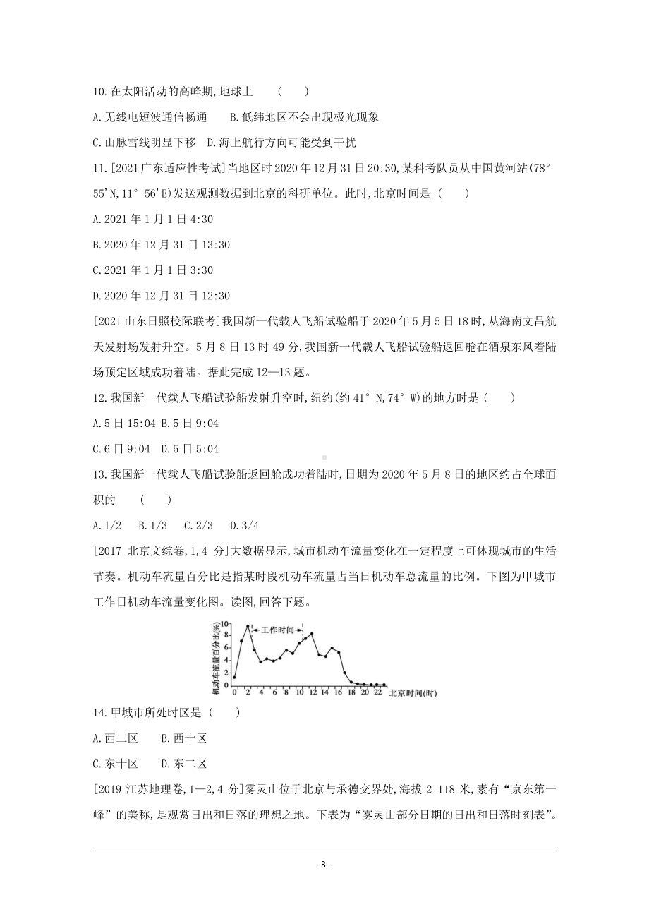 地理（全国版）复习一轮试题：第二单元　行星地球 1 Word版含解析.doc_第3页