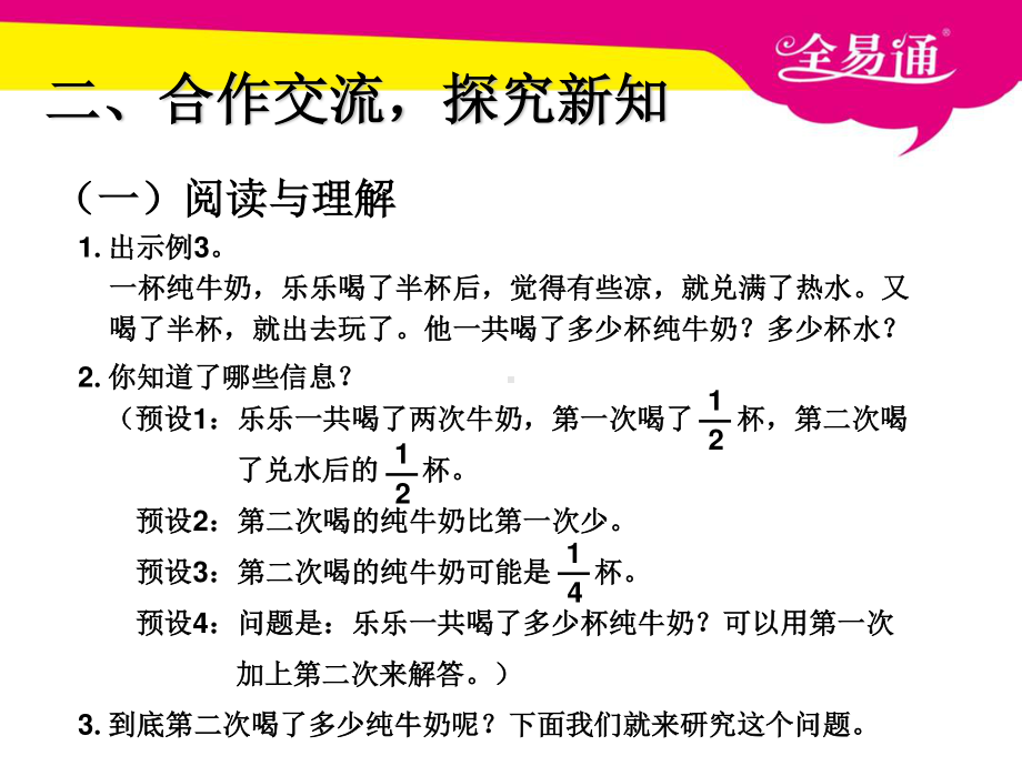 （五年级下（人教版）PPT课件）六、用分数加减法解决问题.ppt_第3页