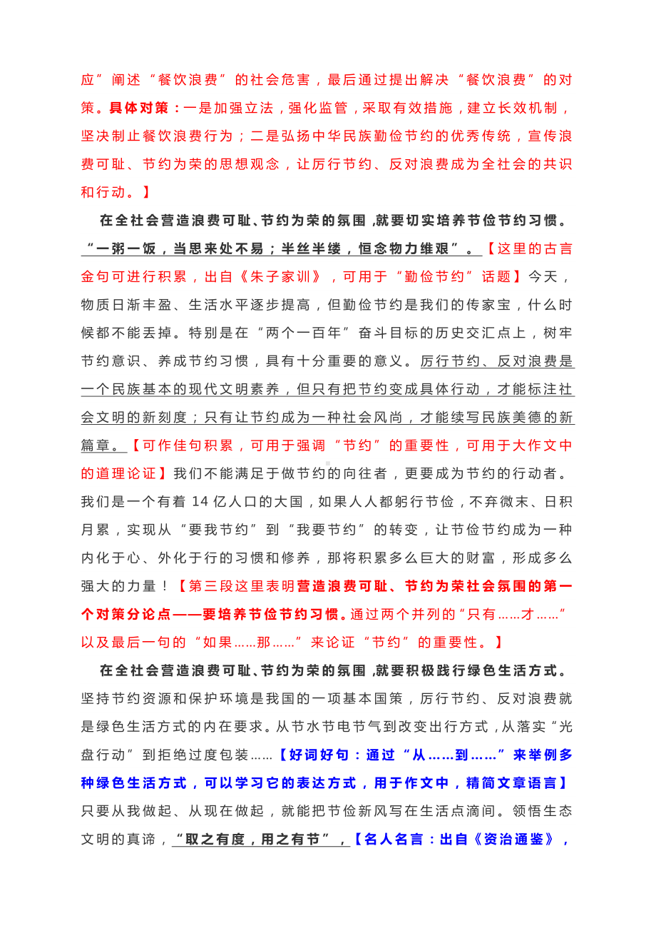 2021高考作文时评素材：在全社会营造浪费可耻节约为荣的氛围.docx_第2页