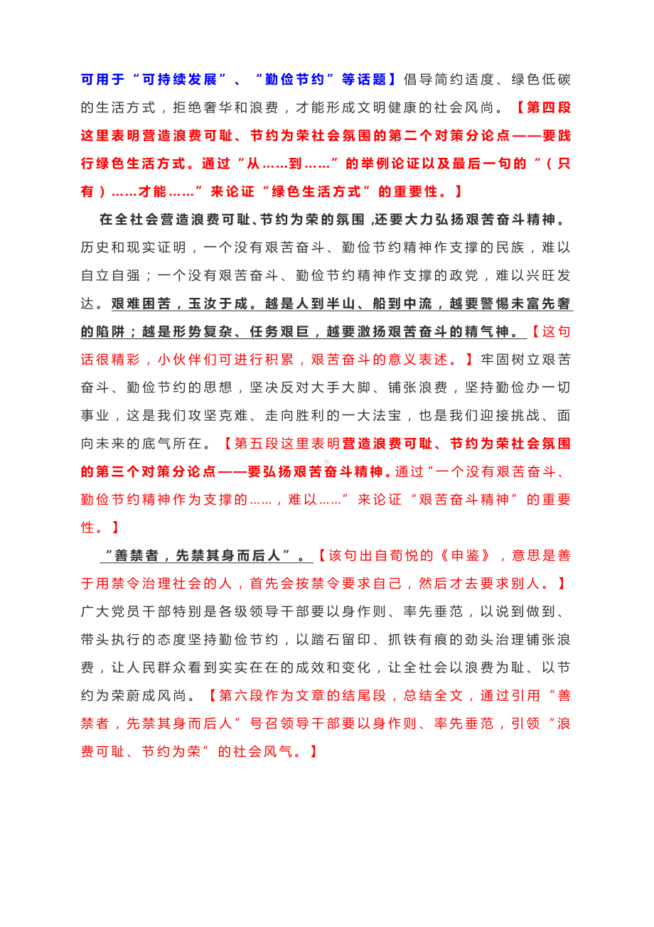 2021高考作文时评素材：在全社会营造浪费可耻节约为荣的氛围.docx_第3页