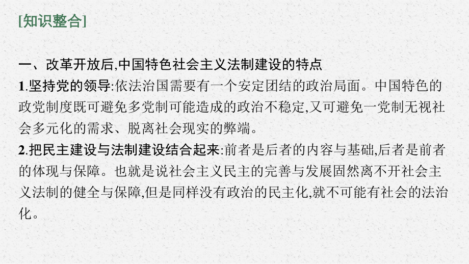 2022年（新教材）新高考历史一轮复习课件：单元整合 素养达成14.pptx_第3页