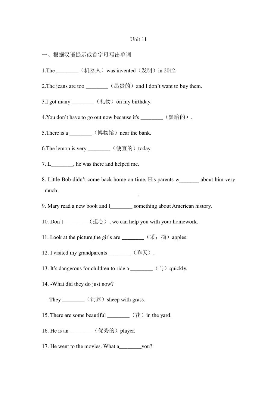 人教版七年级下册英语Unit 11词汇运用专项练习（含答案）.docx_第1页