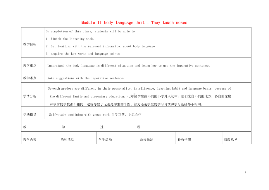 外研版七年级下册英语Module 11 body language Unit 1 They touch noses教案1.doc_第1页