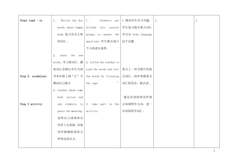 外研版七年级下册英语Module 11 body language Unit 1 They touch noses教案1.doc_第2页