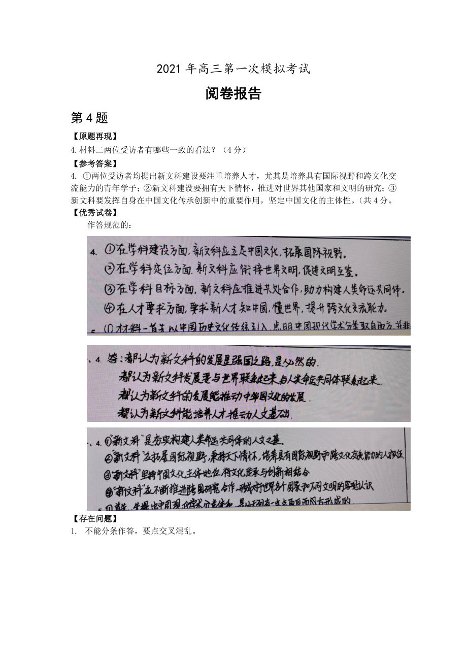 山东省济宁市2021届高三一模阅卷报告.docx_第1页