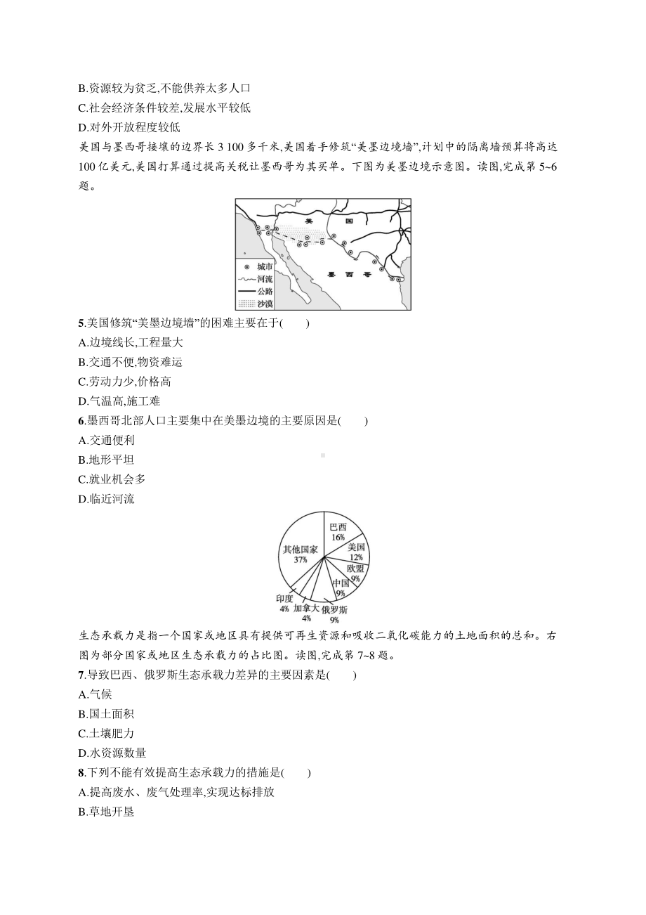 2022年（新教材人教版）新高考地理一轮复习练习：课时规范练23　人口分布　人口容量.docx_第2页