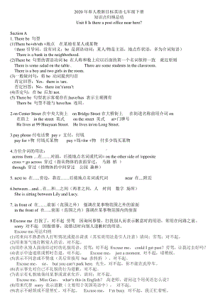 2020年春人教新目标七年级下册英语Unit8知识点总结.doc