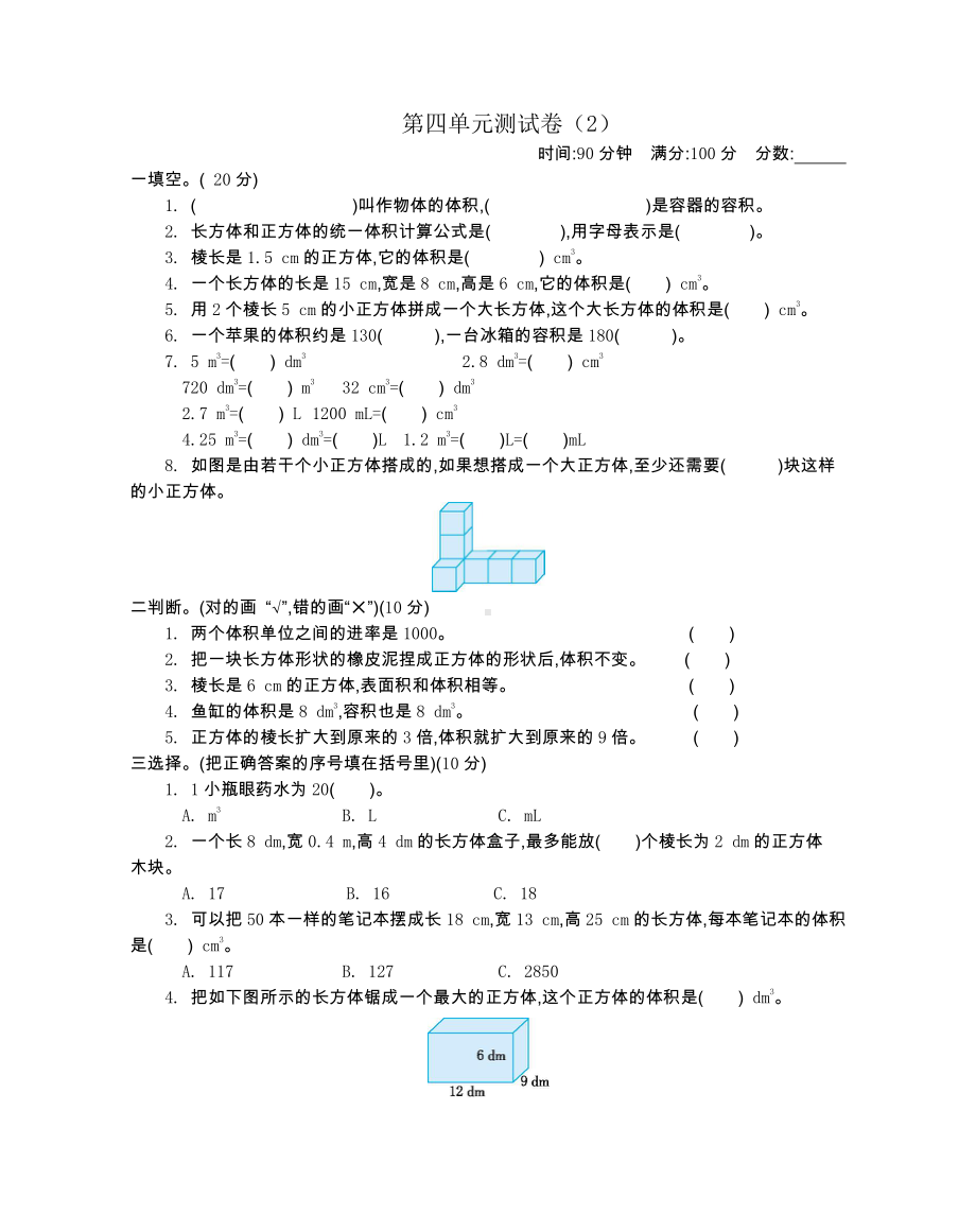 2021年春北师大版五年级数学下册第四单元测试卷及答案二.docx_第1页