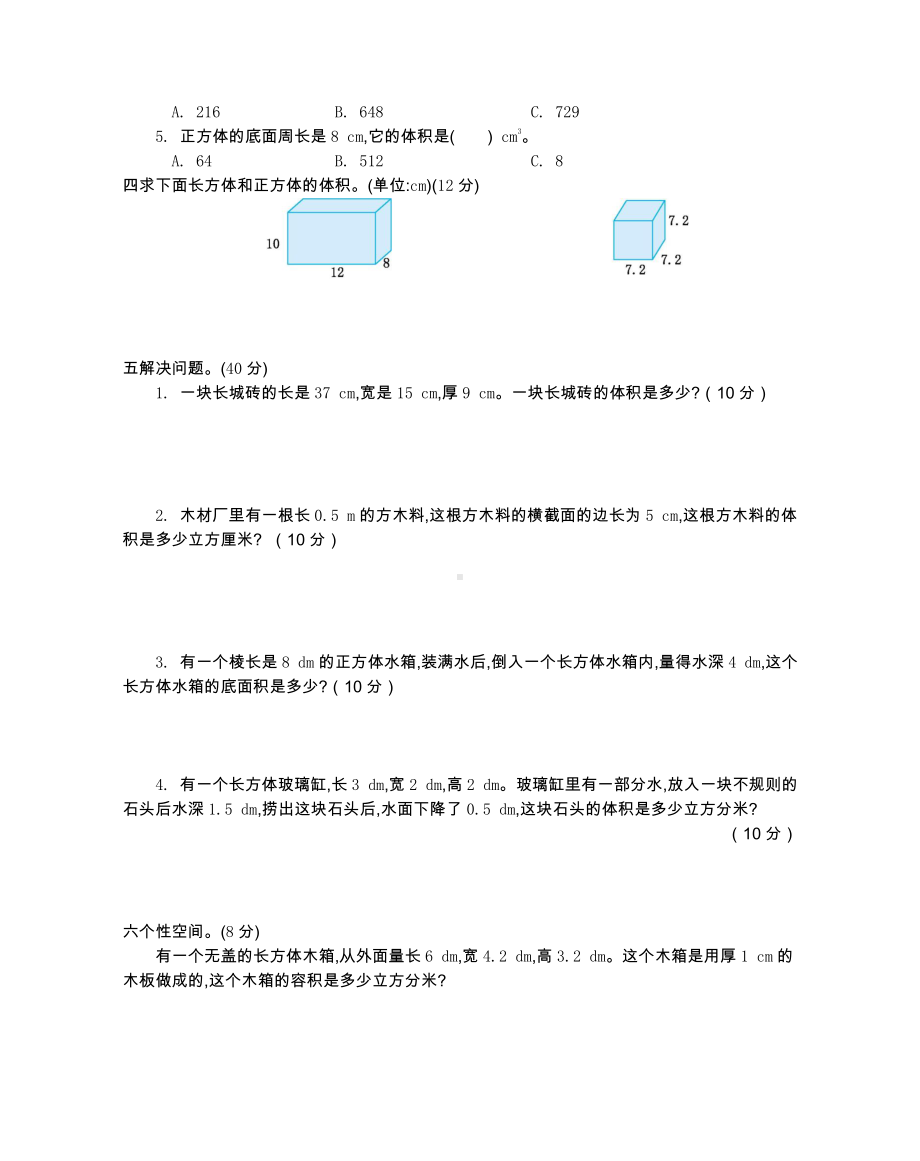 2021年春北师大版五年级数学下册第四单元测试卷及答案二.docx_第2页