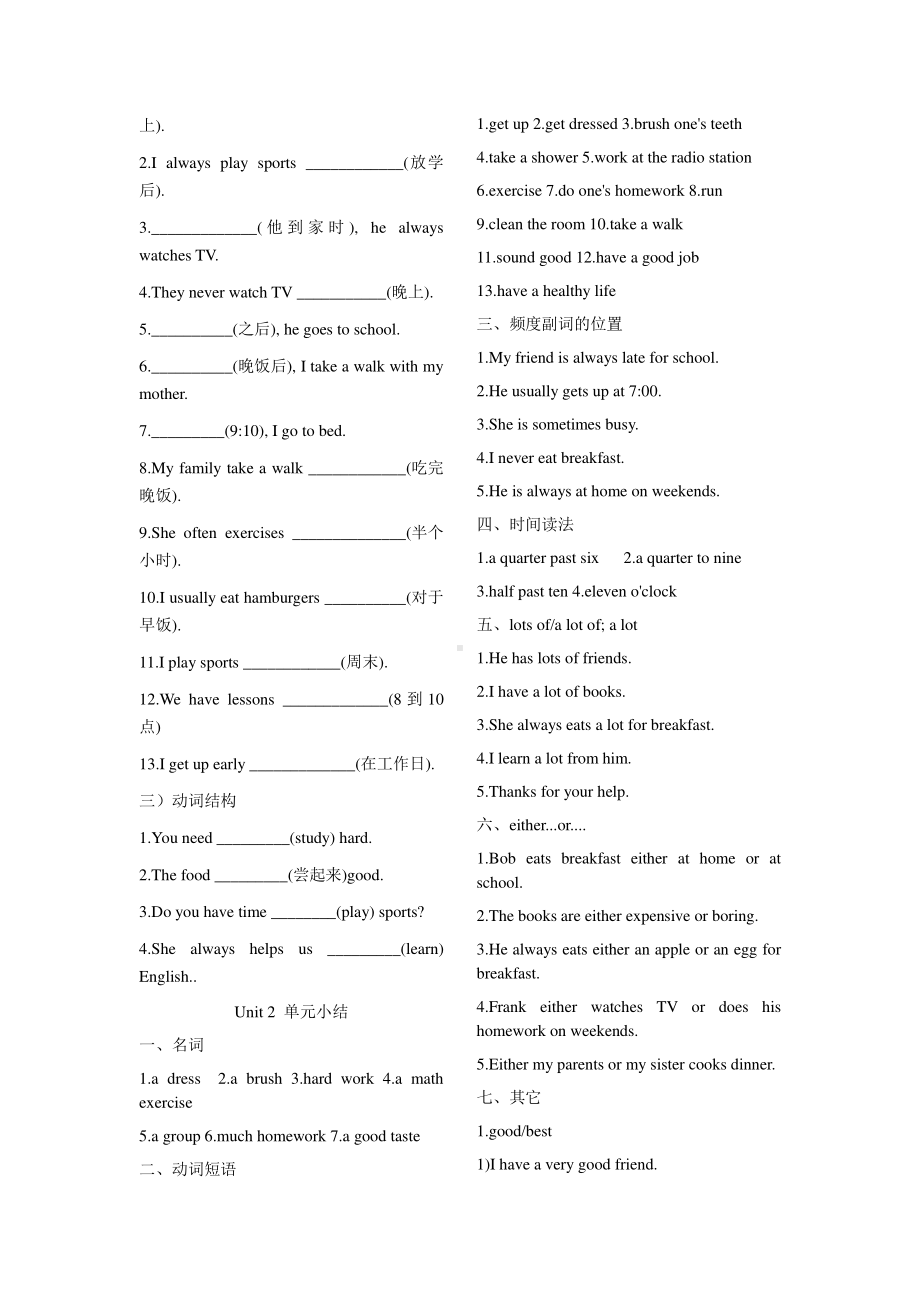 人教版 七年级下册英语 Unit 2 重点单词 短语 经典句式 练习题（含答案）.docx_第2页