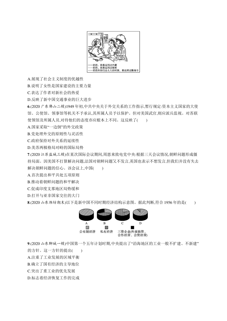 2022年（新教材）新高考历史一轮复习练习：课时规范练15　中华人民共和国成立和社会主义建设的初期探索.docx_第2页