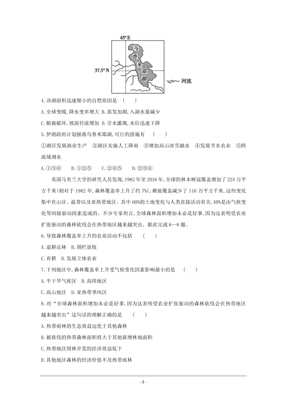 地理（全国版）复习一轮试题：第十五单元　区域生态环境建设 2 Word版含解析.doc_第2页